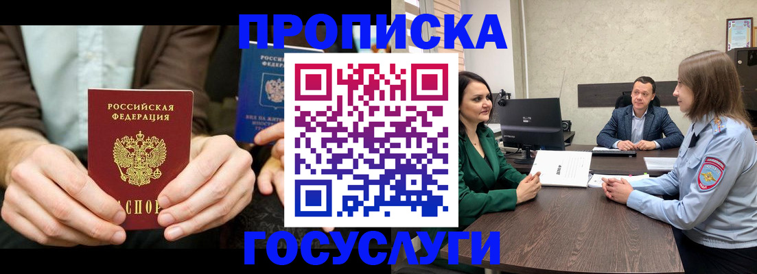 прописка в квартире в Ливны