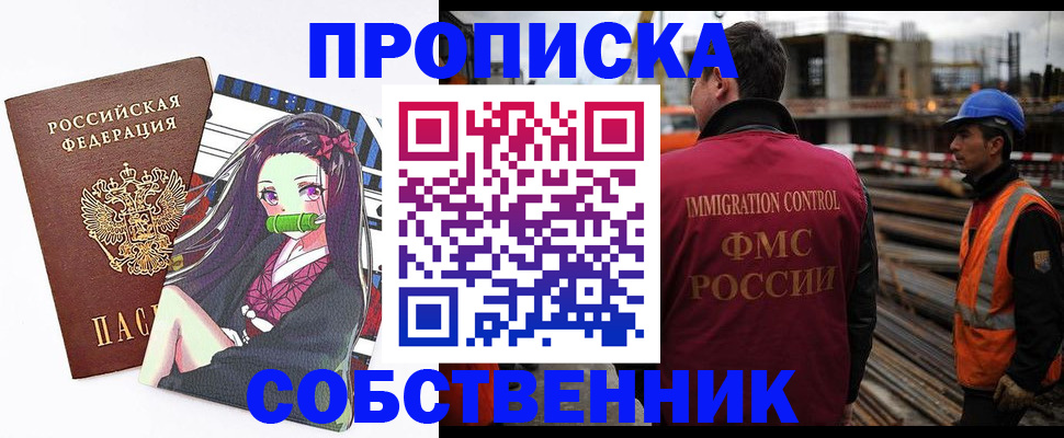временная регистрация для всех в Ливны