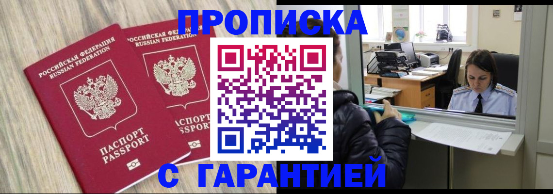 временная регистрация законно в Ливны