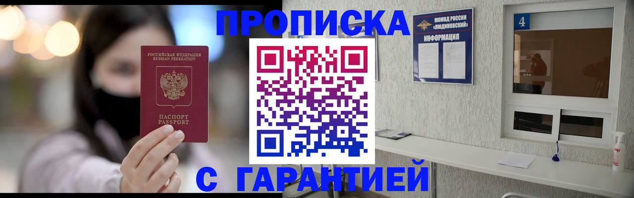 временная регистрация купить в Ливны