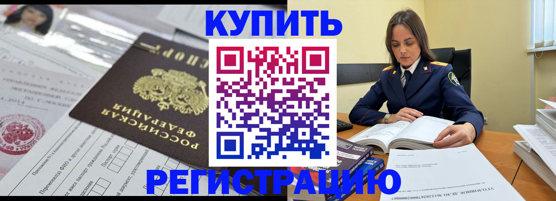 временная регистрация для школы в Ливны