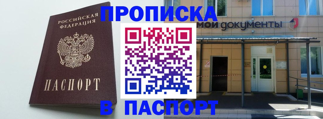 временная регистрация купить в Ливны