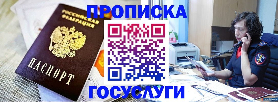 прописка законно в Ливны