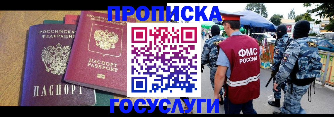 прописка 2025 в Ливны