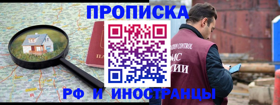 прописка от собственника в Ливны